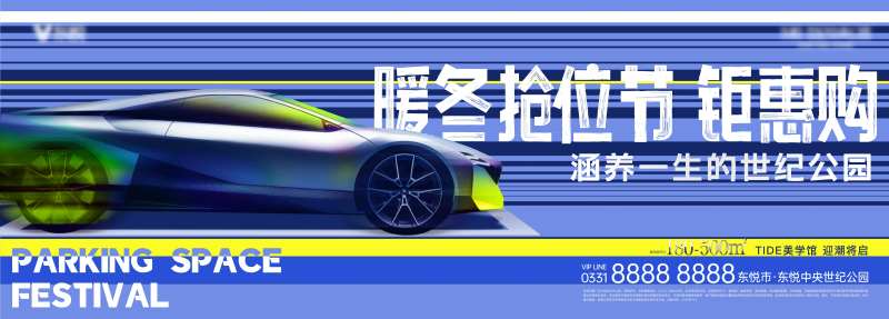 车位闪购节-采灵感-cailinggan.com
