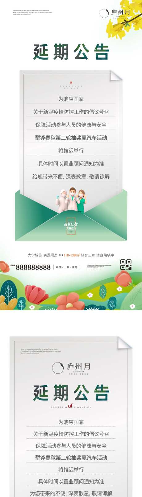 疫情延期公告创意海报-采灵感-https://www.cailinggan.com/