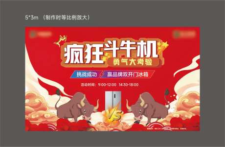 疯狂斗牛机线下暖场活动-采灵感-https://www.cailinggan.com/