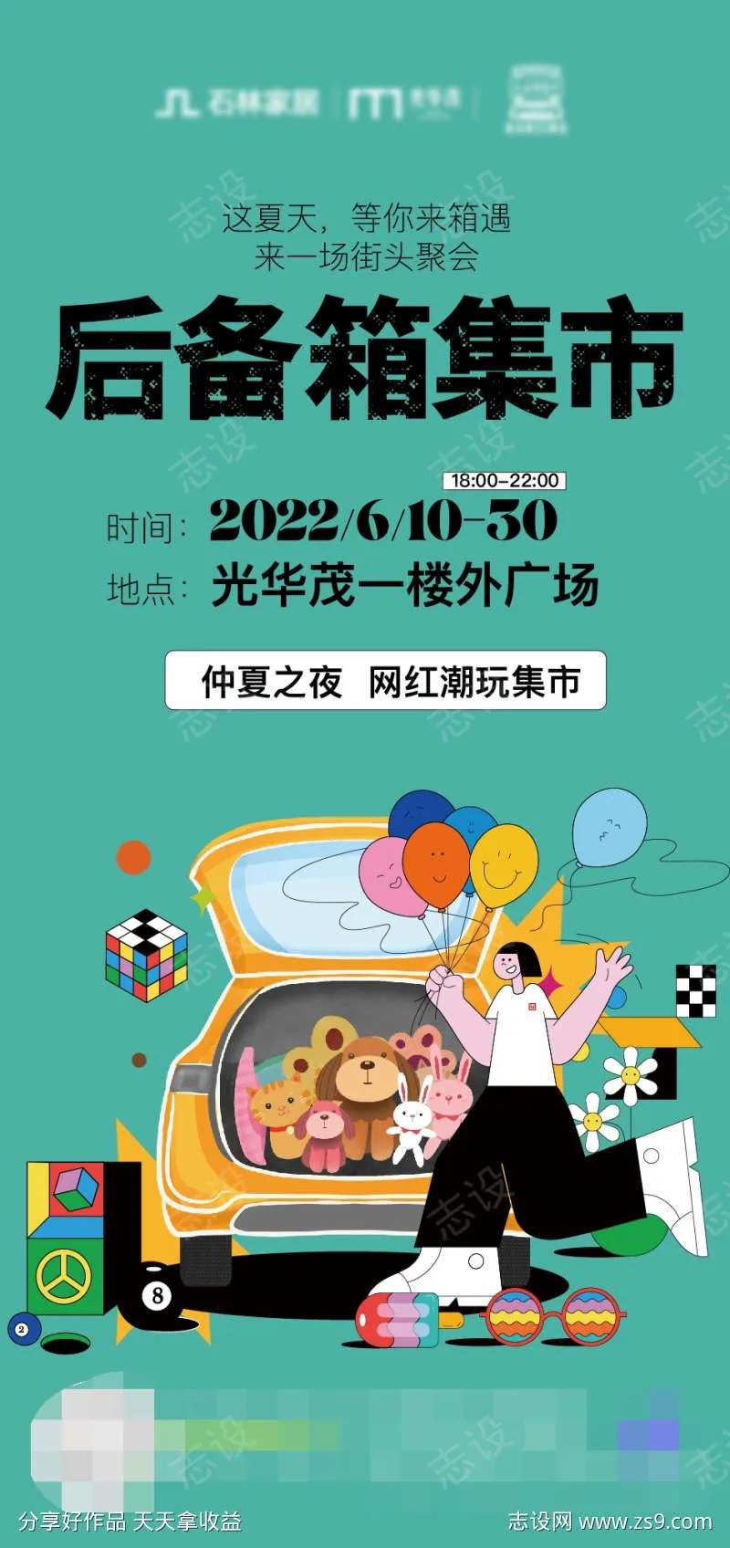 后备箱集市-采灵感-cailinggan.com