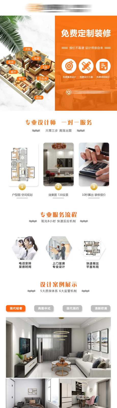 家装定制详情页-采灵感-https://www.cailinggan.com/