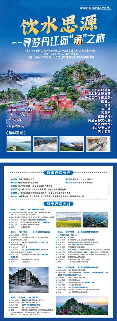 旅游康养宣传页-采灵感-https://www.cailinggan.com/