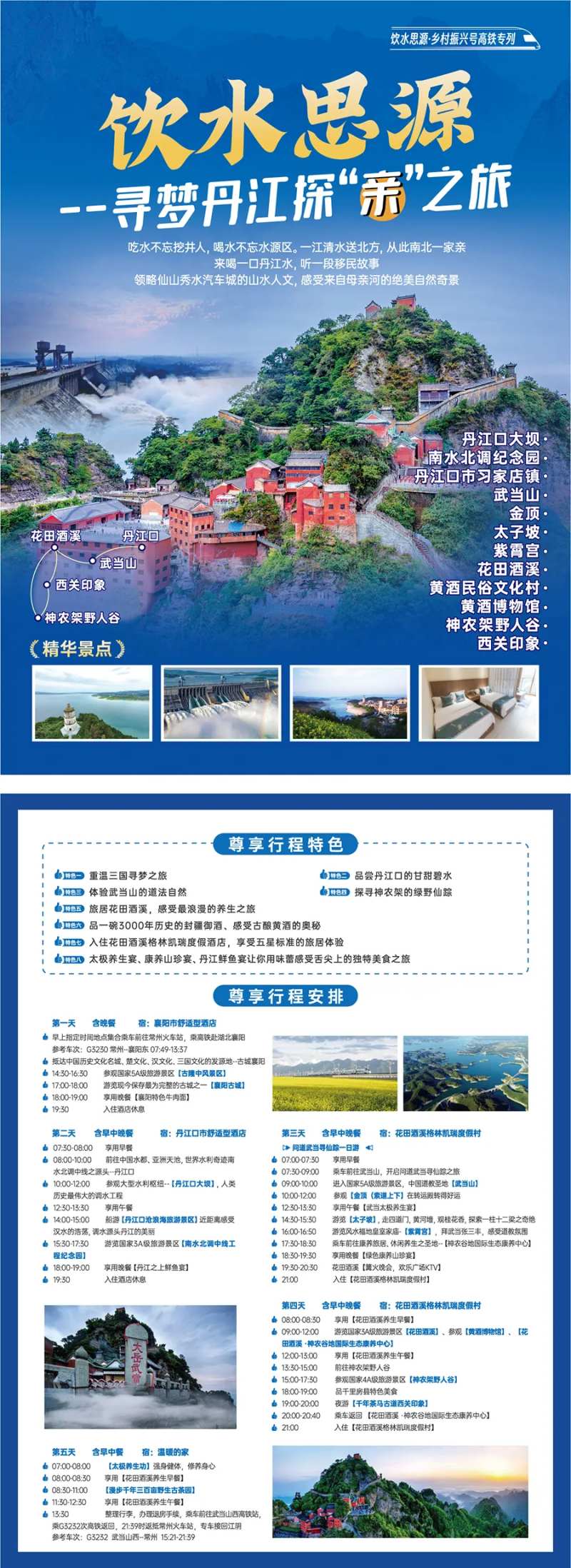 旅游康养宣传页-采灵感-cailinggan.com