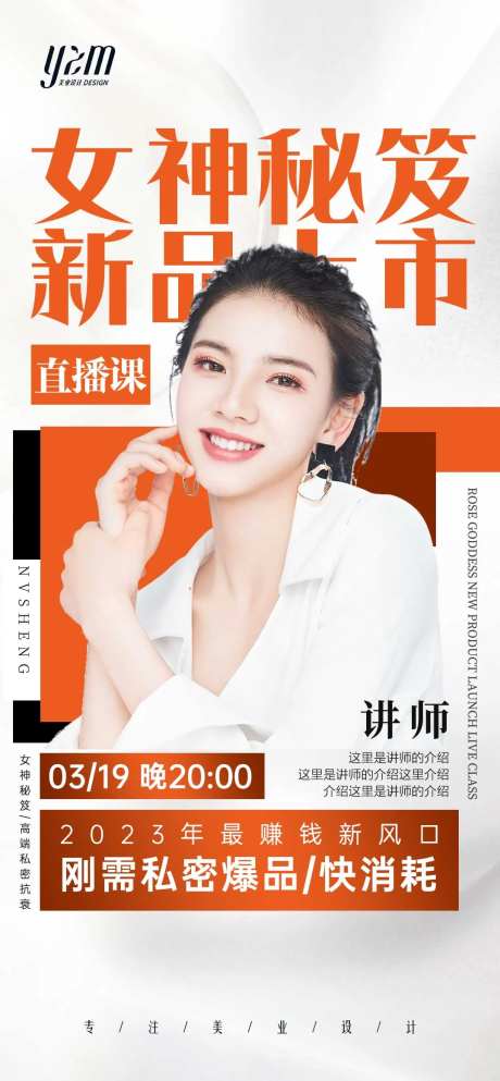 线上课新品上市海报-采灵感-https://www.cailinggan.com/