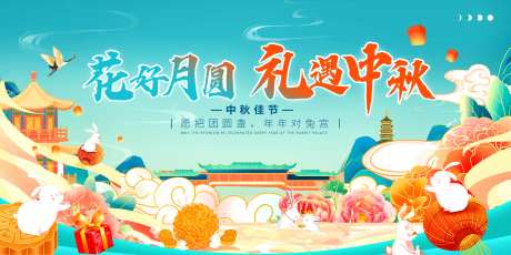 中秋佳节活动背景板设计-采灵感-https://www.cailinggan.com/