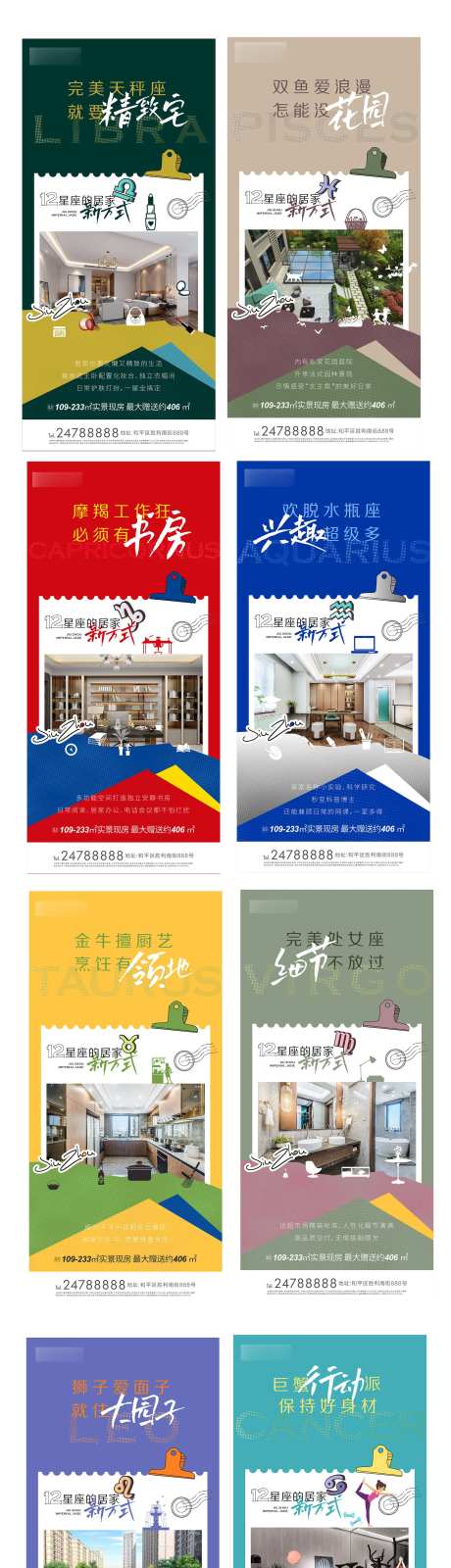 房地产12星座居家海报-采灵感-https://www.cailinggan.com/