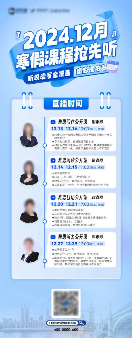 多人物讲座直播海报-采灵感-https://www.cailinggan.com/