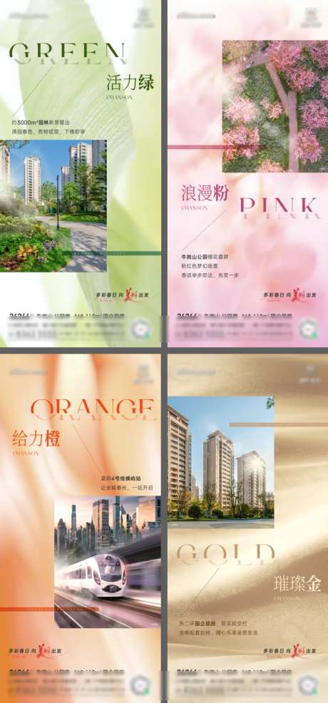 地产颜色配套价值系列海报-采灵感-https://www.cailinggan.com/