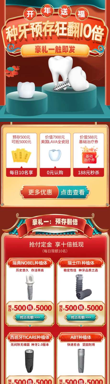 新年口腔齿科预存翻倍电商首页-采灵感-https://www.cailinggan.com/