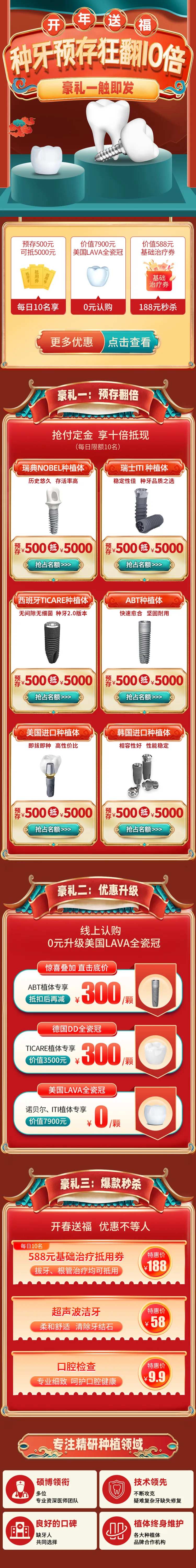 新年口腔齿科预存翻倍电商首页-采灵感-cailinggan.com