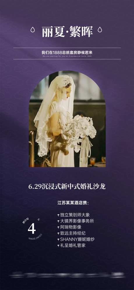 复古婚礼邀请函宣传海报-采灵感-https://www.cailinggan.com/