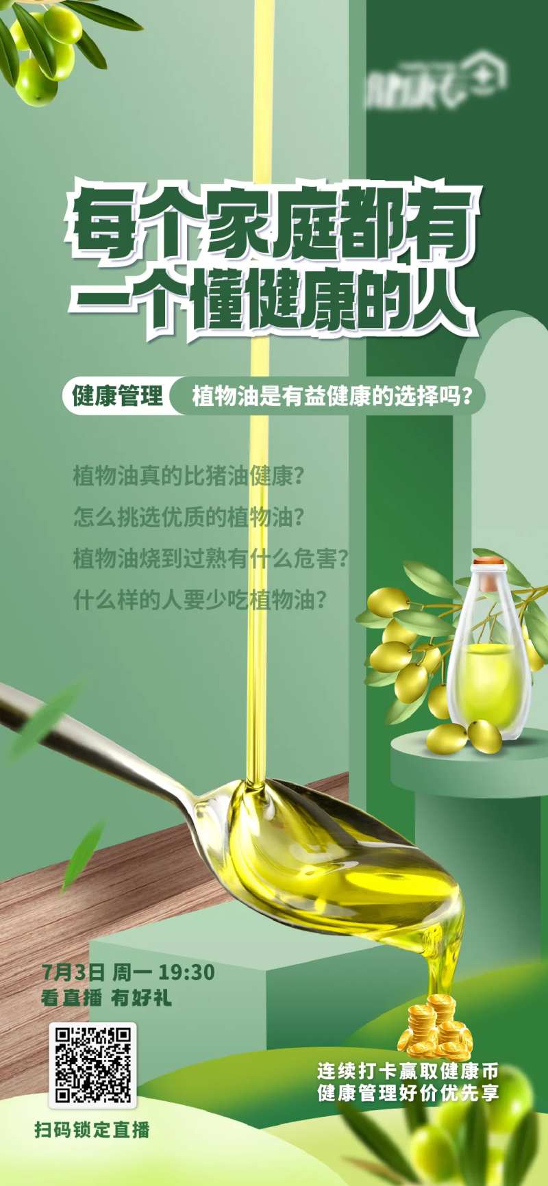 植物油的选择海报-采灵感-cailinggan.com