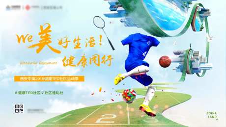 创意运动城市美好生活运动会活动展板-采灵感-https://www.cailinggan.com/