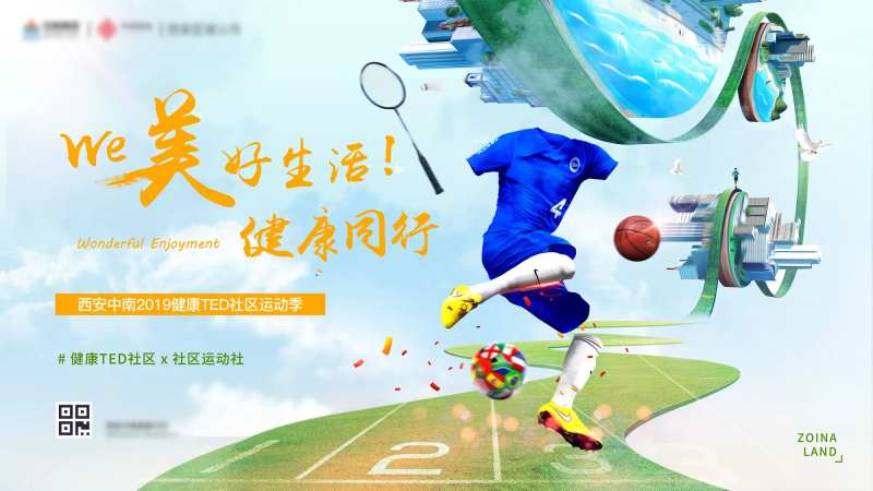 创意运动城市美好生活运动会活动展板-采灵感-cailinggan.com