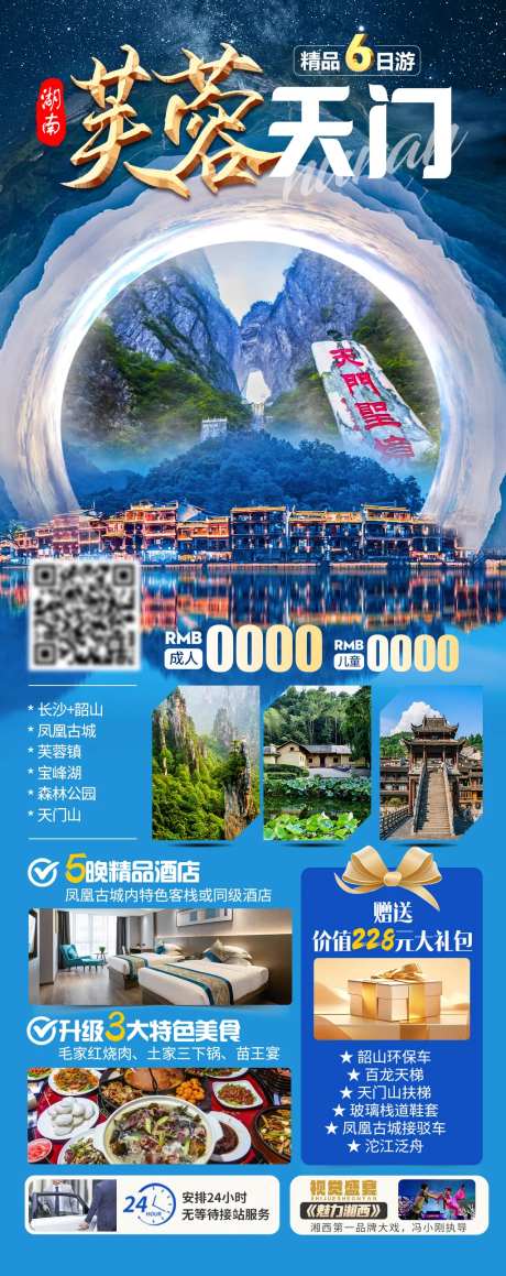芙蓉天门海报-采灵感-https://www.cailinggan.com/