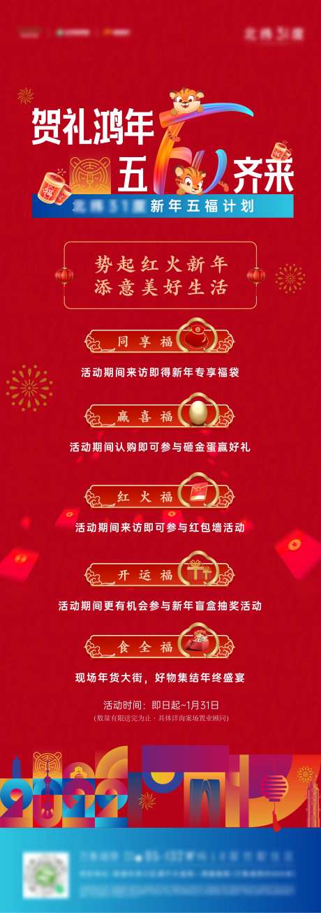 五福活动海报-采灵感-https://www.cailinggan.com/