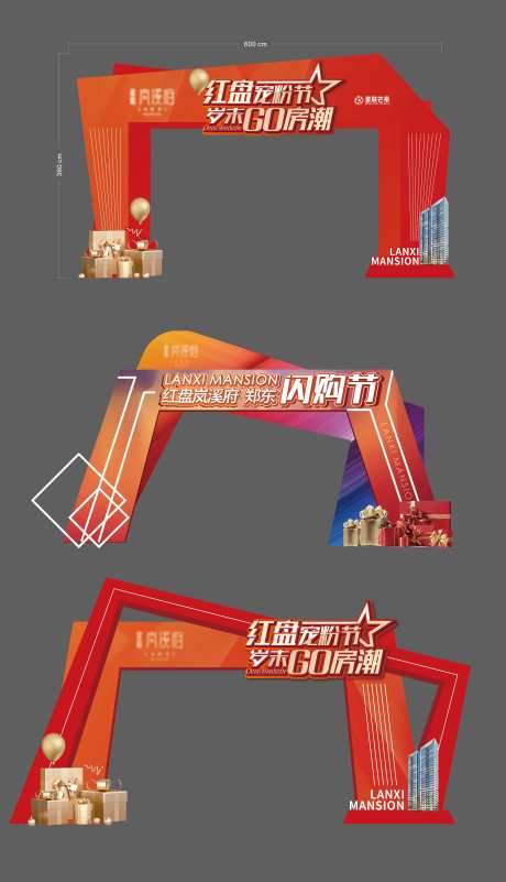 闪购节活动门头-采灵感-https://www.cailinggan.com/