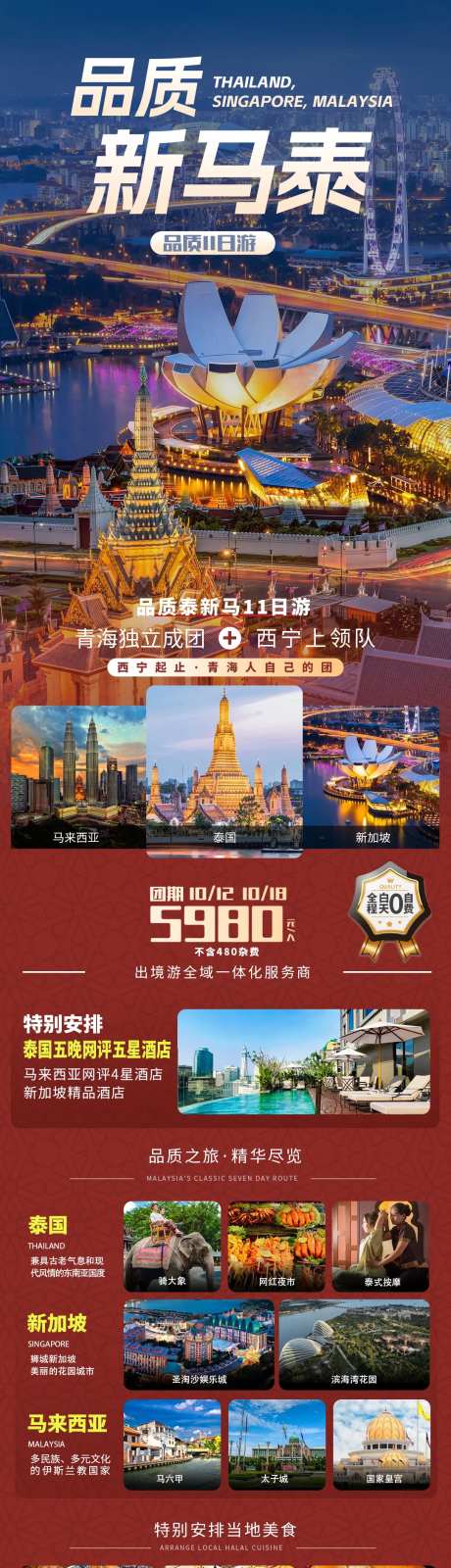 品质新马泰长图-采灵感-https://www.cailinggan.com/