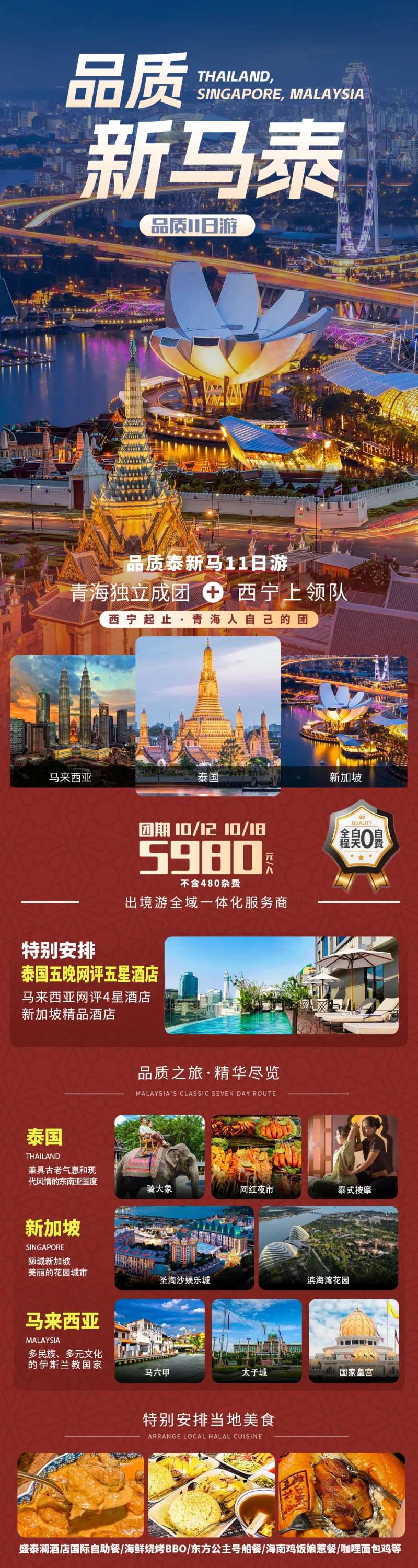 品质新马泰长图-采灵感-cailinggan.com