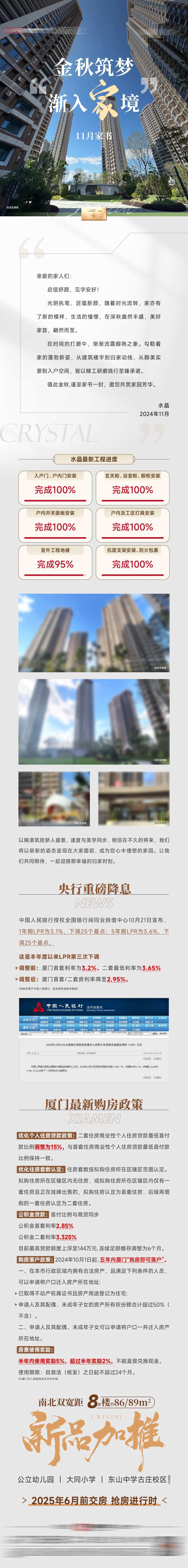 地产工程进度家书长图-采灵感-cailinggan.com