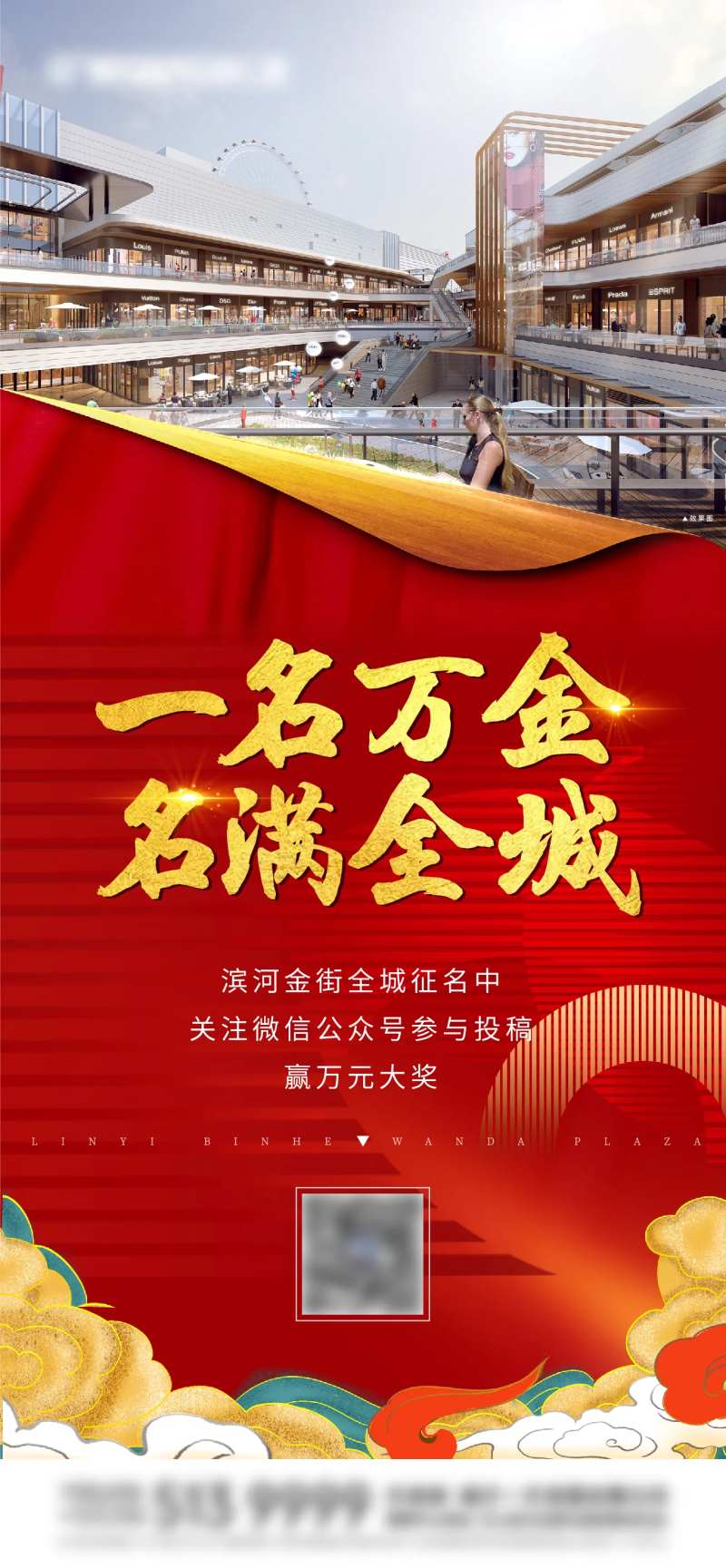 地产商街案名征集红金国潮海报-采灵感-cailinggan.com