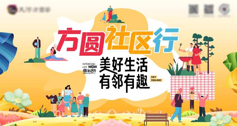 秋日社区活动地产暖场主背景-采灵感-cailinggan.com