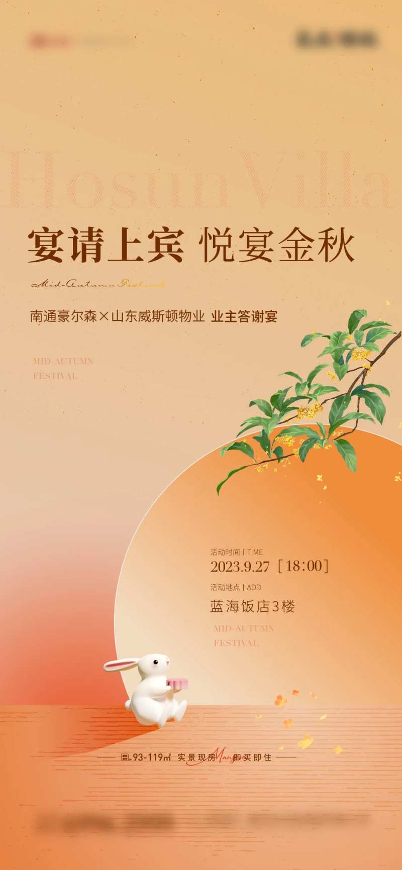 中秋家宴海报-采灵感-cailinggan.com