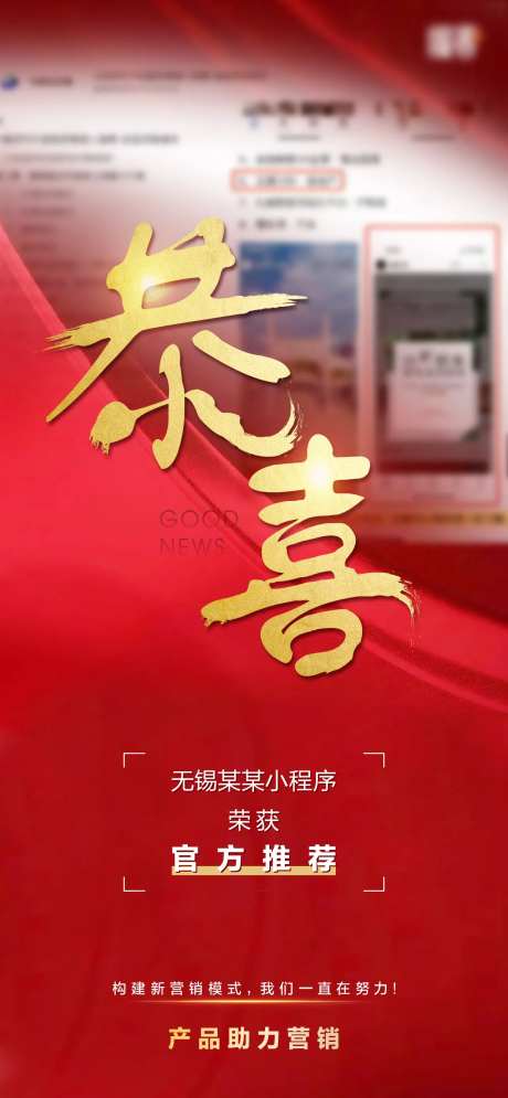 恭喜宣传海报-采灵感-https://www.cailinggan.com/