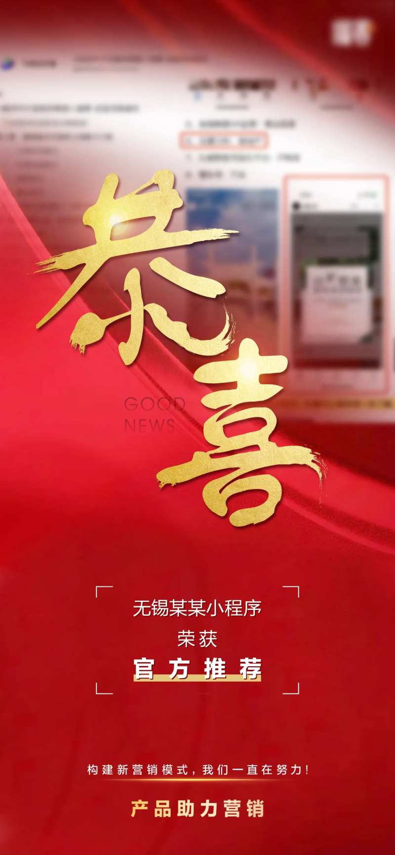 恭喜宣传海报-采灵感-cailinggan.com