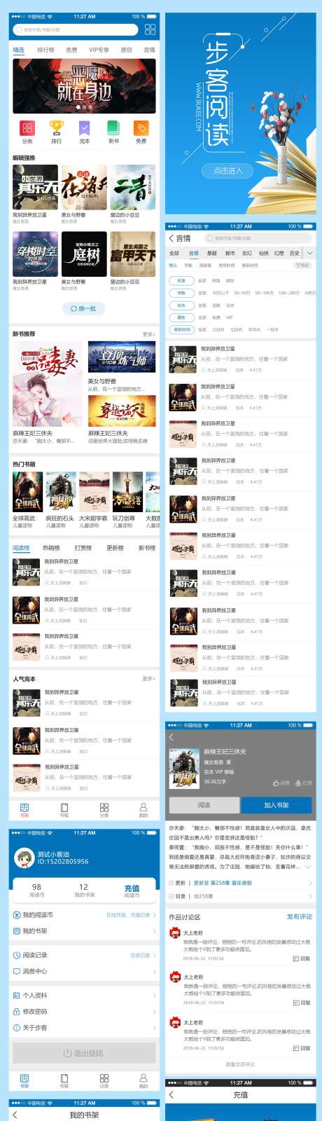 在线小说APP界面设计-采灵感-https://www.cailinggan.com/