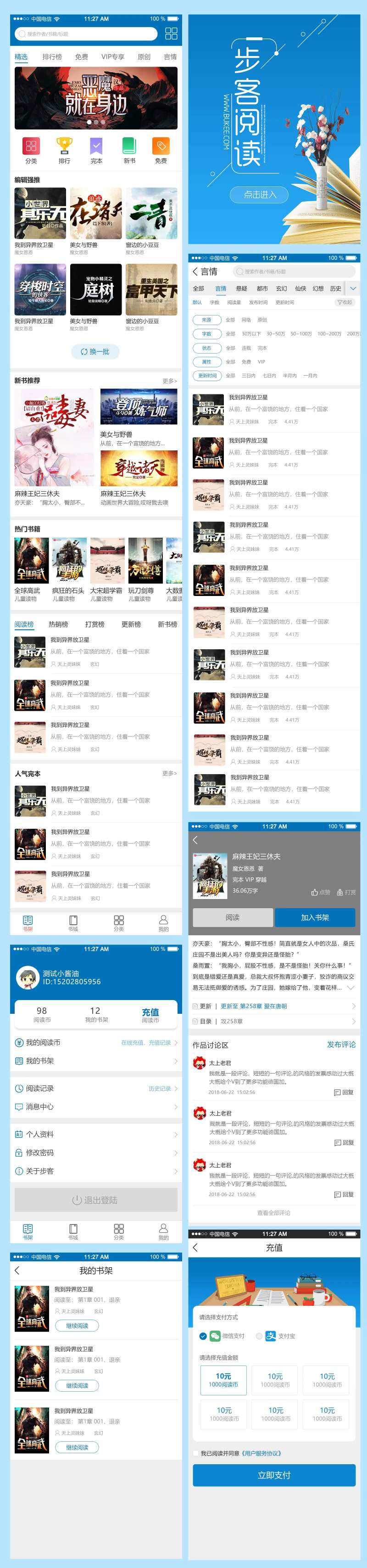 在线小说APP界面设计-采灵感-cailinggan.com