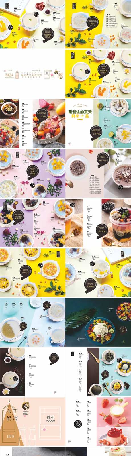 糖水甜品菜单画册-采灵感-https://www.cailinggan.com/