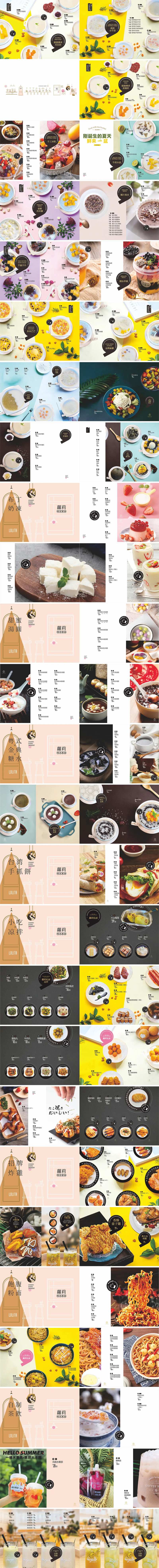 糖水甜品菜单画册-采灵感-cailinggan.com