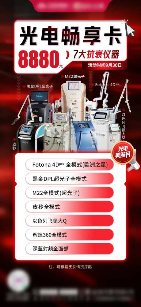 医美光电畅享卡-采灵感-https://www.cailinggan.com/