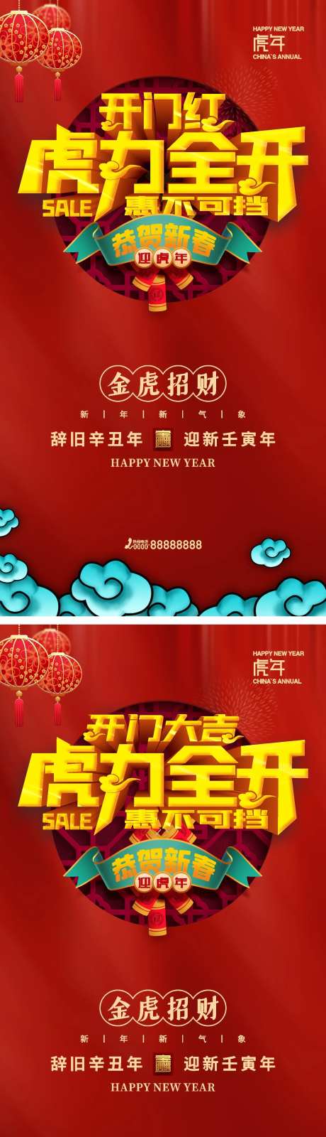开门红虎力全开-采灵感-https://www.cailinggan.com/