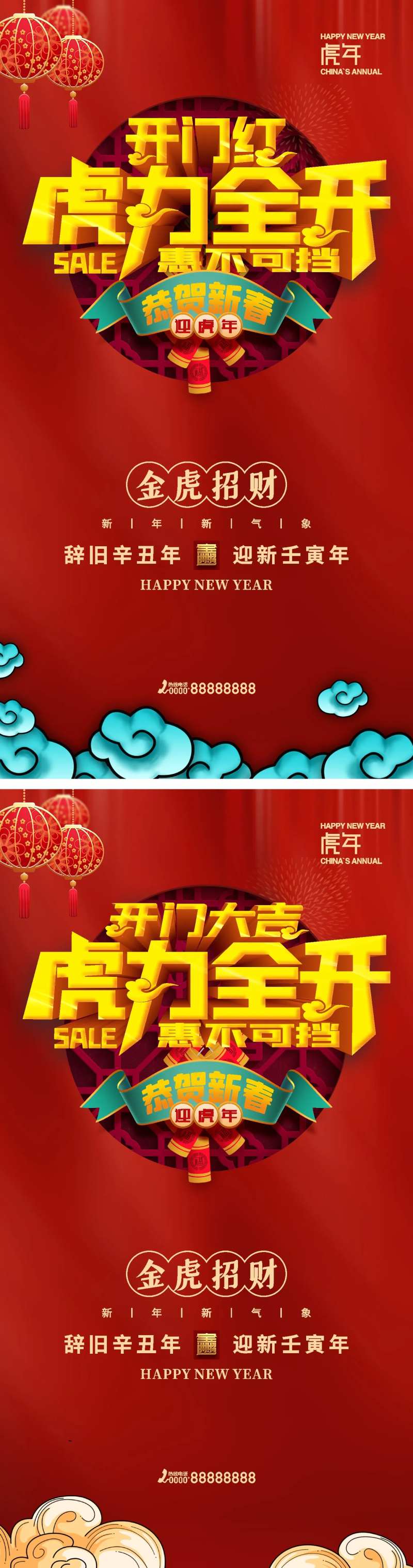 开门红虎力全开-采灵感-cailinggan.com