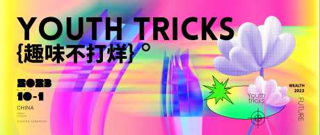 商业地产不打烊活动背景板-采灵感-https://www.cailinggan.com/