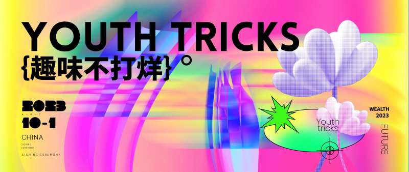 商业地产不打烊活动背景板-采灵感-cailinggan.com