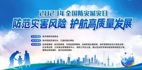 消防减灾防灾活动背景板-采灵感-https://www.cailinggan.com/