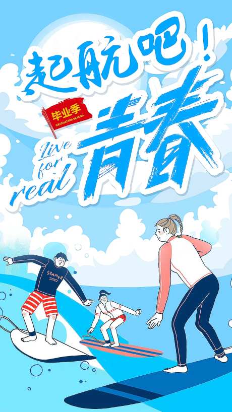 毕业季青春简约手绘海报-采灵感-https://www.cailinggan.com/