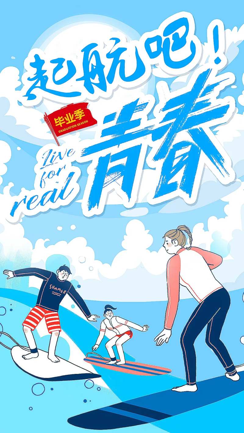 毕业季青春简约手绘海报-采灵感-cailinggan.com