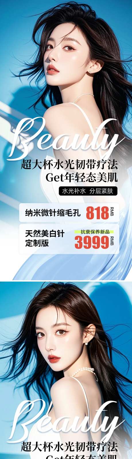 医美水光活动促销海报-采灵感-https://www.cailinggan.com/