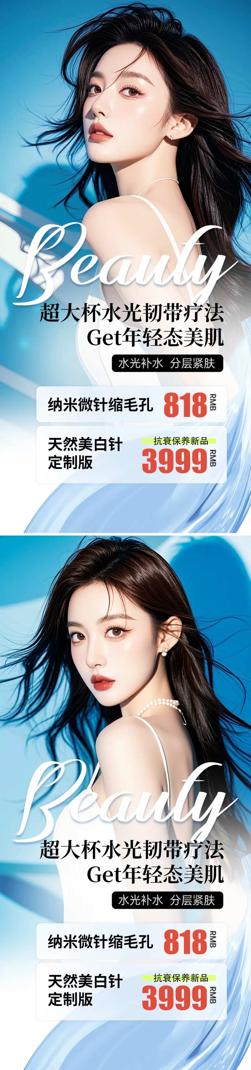 医美水光活动促销海报-采灵感-cailinggan.com