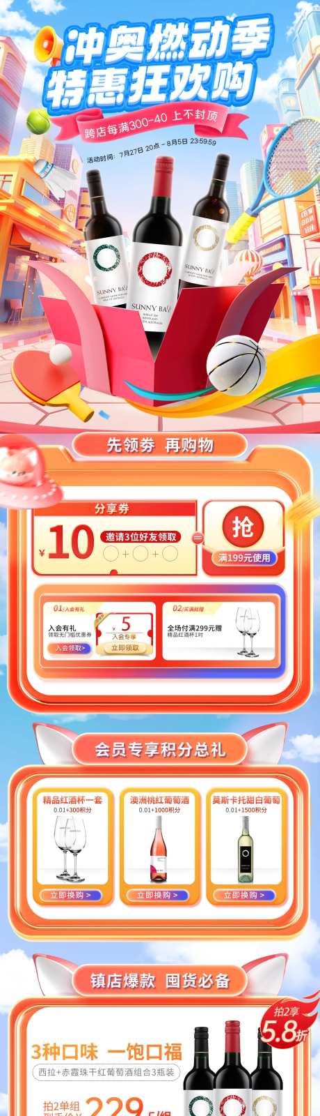 酒类大促冲奥燃动季店铺活动首页-采灵感-https://www.cailinggan.com/
