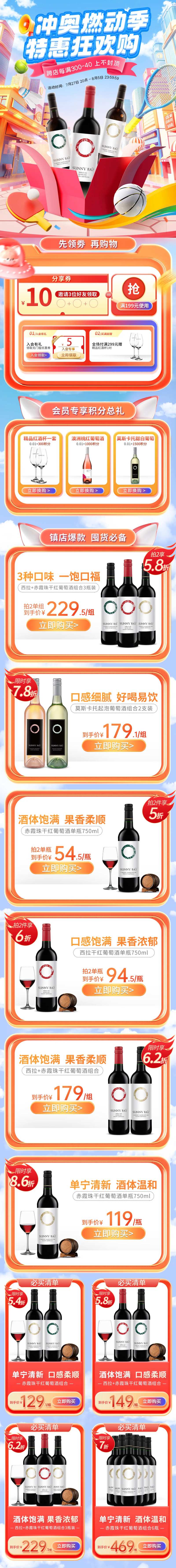 酒类大促冲奥燃动季店铺活动首页-采灵感-cailinggan.com