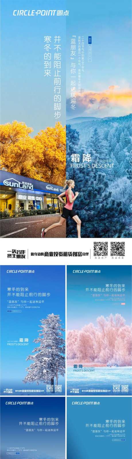 冬季霜降系列海报-采灵感-https://www.cailinggan.com/