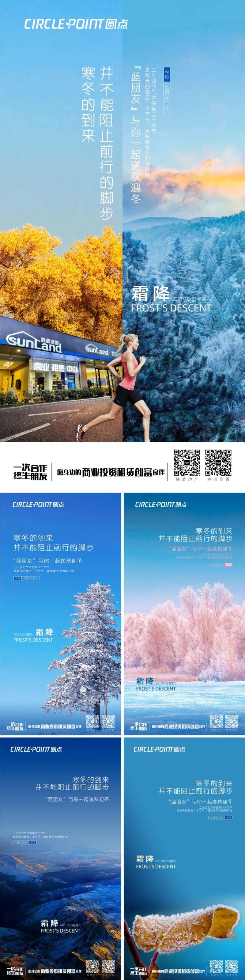 冬季霜降系列海报-采灵感-cailinggan.com