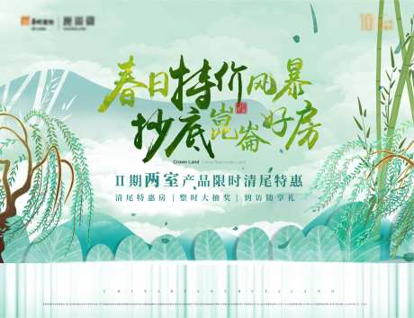 春日特价购房节背景板-采灵感-https://www.cailinggan.com/