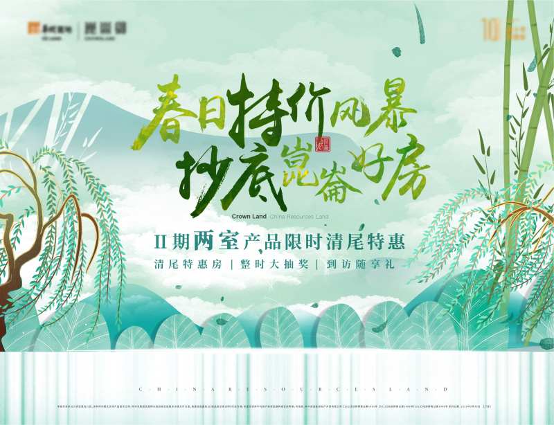 春日特价购房节背景板-采灵感-cailinggan.com