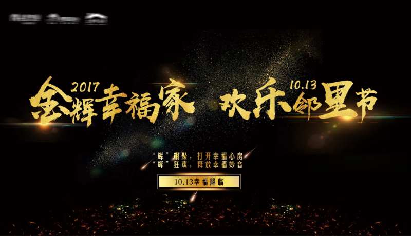友邻计划邻里节活动背景板-采灵感-cailinggan.com